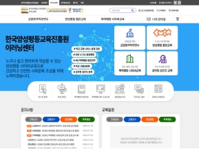 한국양성평등교육진흥원 이러닝센터 인증 화면